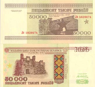 Belarus P14(U) 50,000 Rublei