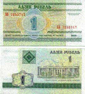 Belarus P21(U) 1 Ruble