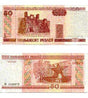 Belarus P25(U) 50 Rublei