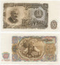 Bulgaria P85(U) 50 Leva