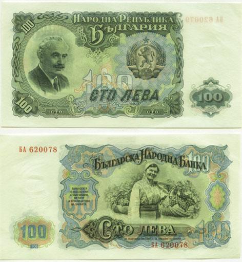 Bulgaria P86(U) 100 Leva