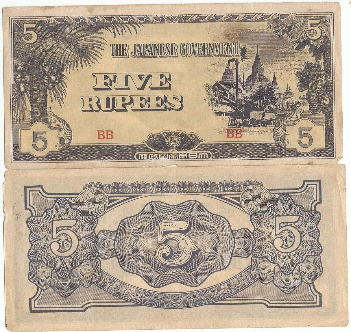 Burma P15b(VF) 5 Rupees