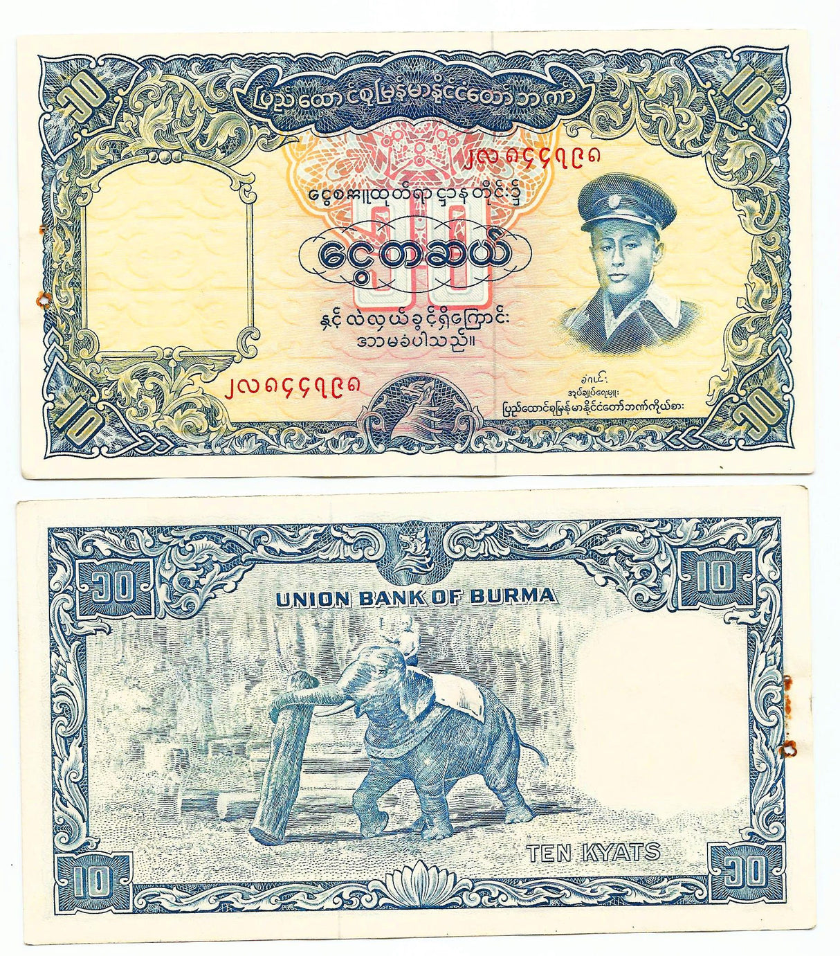 Burma P48(AU) 10 Kyats