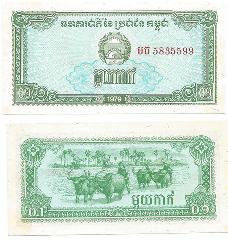 Cambodia P25(U) 0.1 Riel