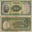 China P213(F-VF) 5 Yuan