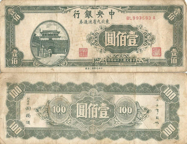 China P379(F) 100 Yuan