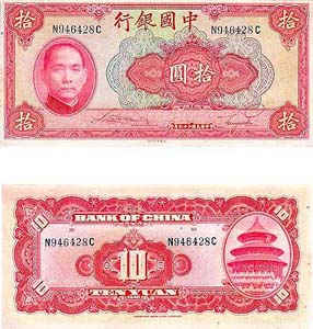 China P85(AU) 10 Yuan