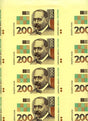 Croatia P33-1(OBVERSE)(U) 200 Kuna uncut sheet Of 35 notes