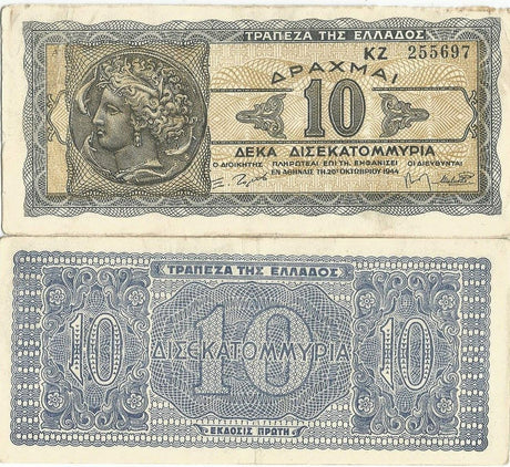 Greece P134(XF) 10,000,000,000 Drachmai