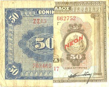 Greek emergency loan notes P80(66)(F) 50 Drachmai - Neon