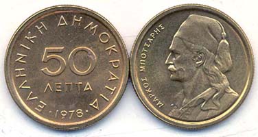 Greece KM115(U) 50 Lepta