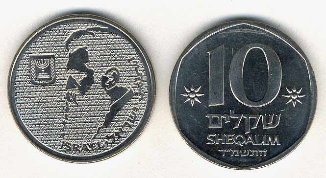 Israel KM137(U) 10 Sheqalim