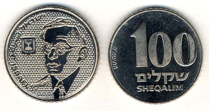 Israel KM151(U) 100 Sheqalim