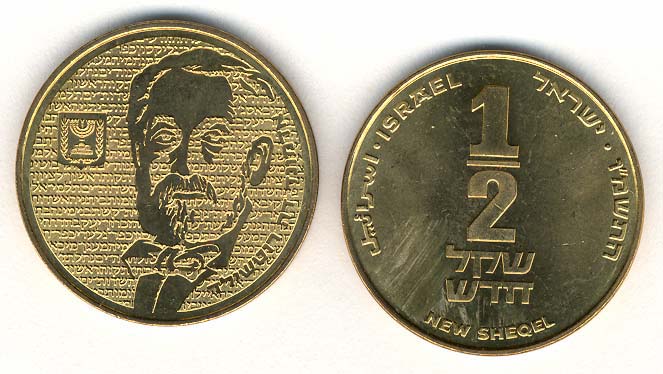 Israel KM167(U) 1/2 New Sheqel