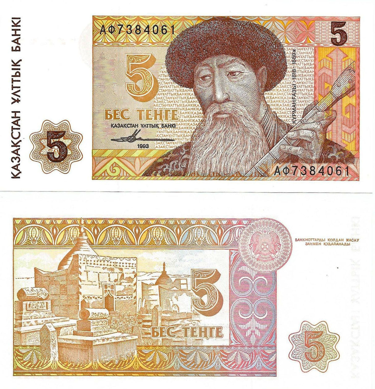 Kazakstan P9(U) 5 Tenge