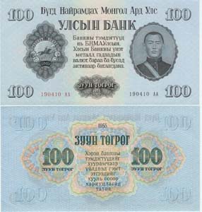 Mongolia P34(U) 100 Tugrik