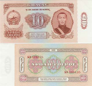 Mongolia P38(U) 10 Tugrik