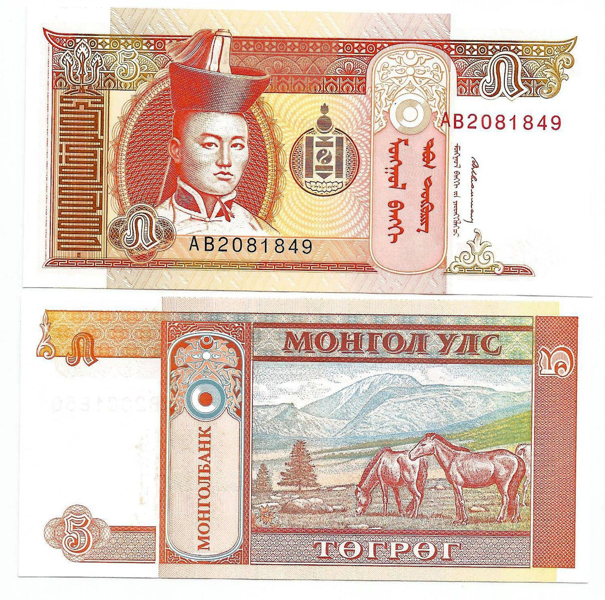 Mongolia P53(U) 5 Tugrik