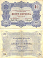 Montenegro P18(VF) 10 Perper