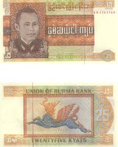 Myanmar P59(U) 25 Kyats