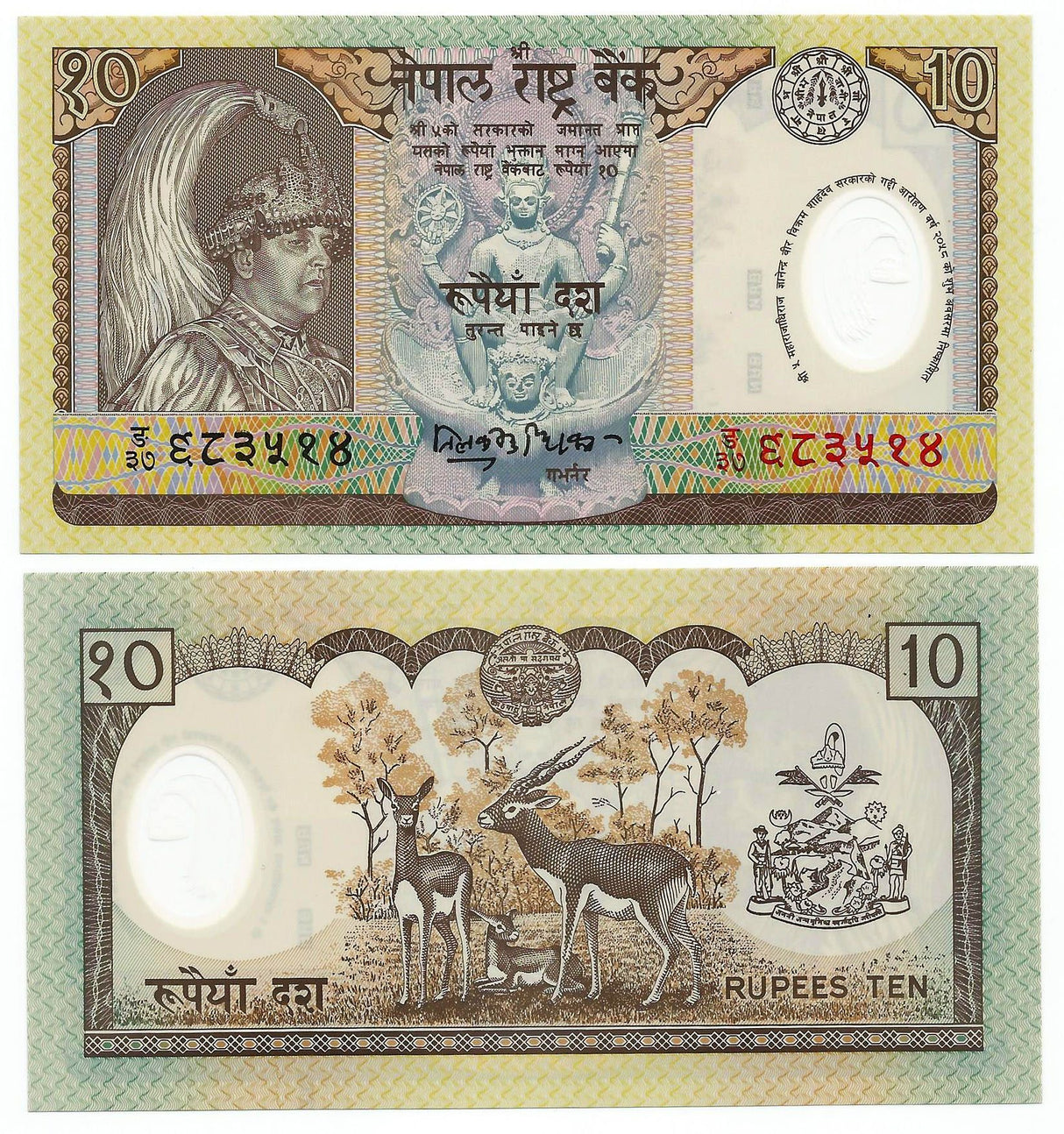 Nepal P45(U) 10 Rupees - Polymer (Plastic)