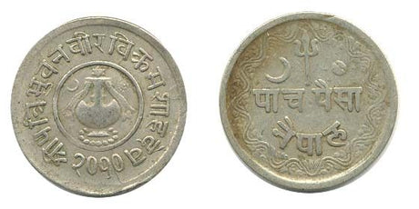 Nepal KM712(F) 5 Paisa