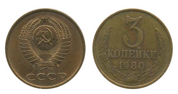 Russia KM128a(U) 3 Kopek