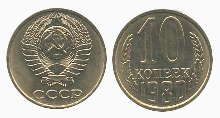 Russia KM130(U) 10 Kopek