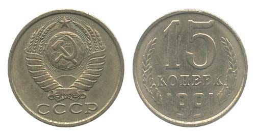 Russia KM131(U) 15 Kopek