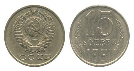 Russia KM131(U) 15 Kopek