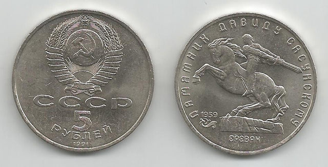 Russia KM273(XF-AU) 5 Ruble - Sasunski Monument