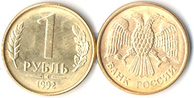 Russia KM311(U) 1 Ruble - Double Headed Eagle