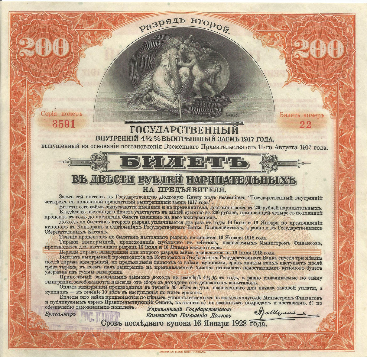 RUSSS890(C) Russia 200 Rubles Bond