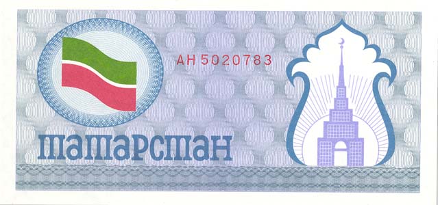 Tatarstan P5(U) (100 Rubles)