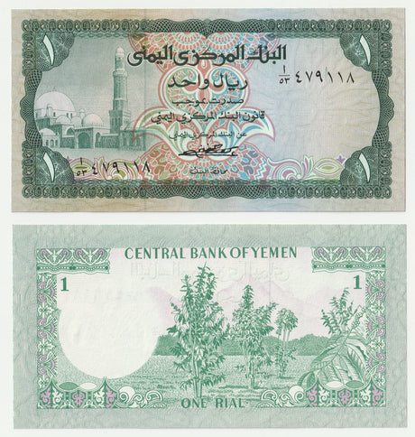 Yemen P11a(U) 1 Rial