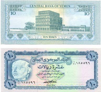 Yemen P13a(U) 10 Rials