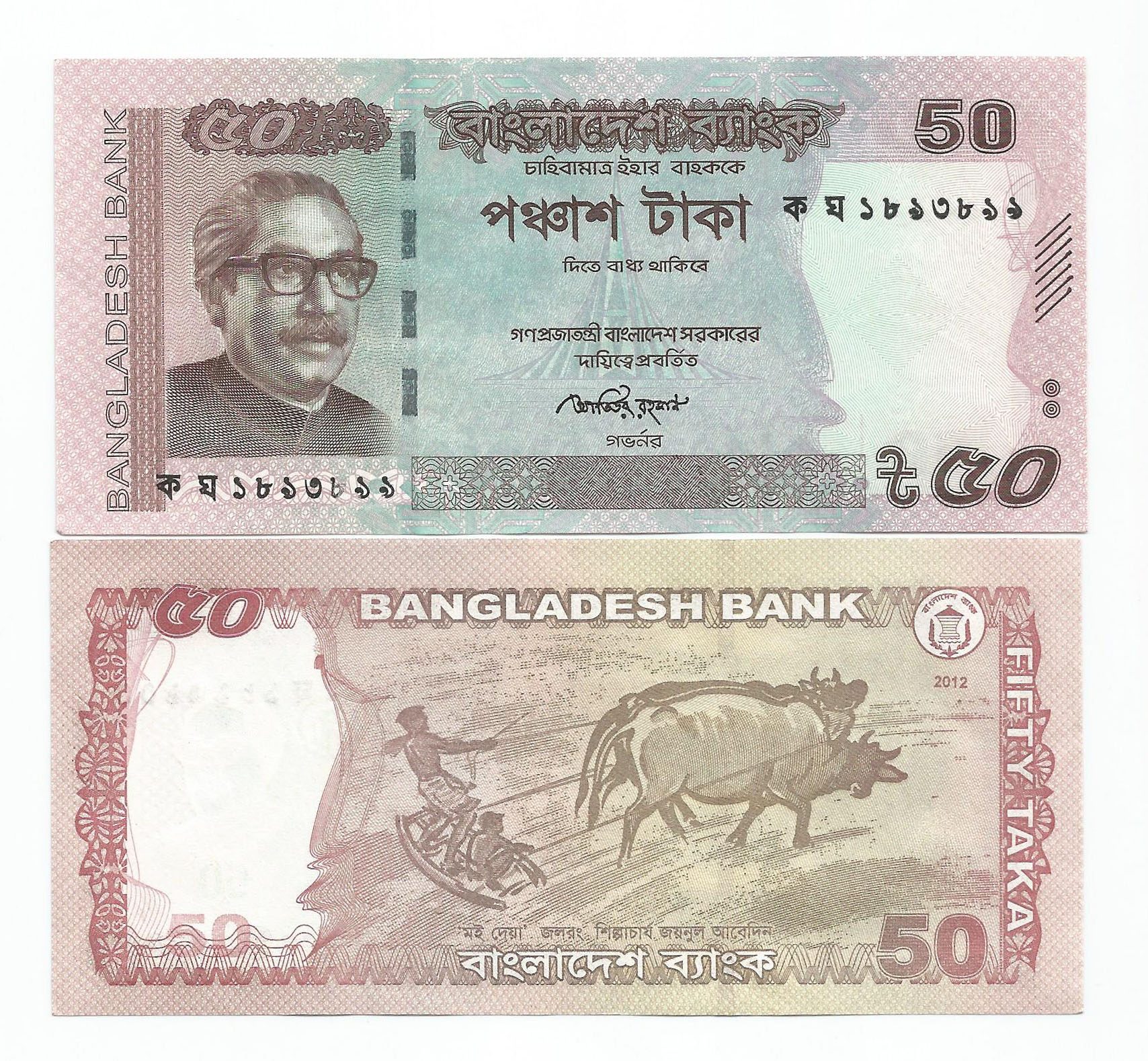 Bangladesh P56b(U) 50 Taka - Educational Coins